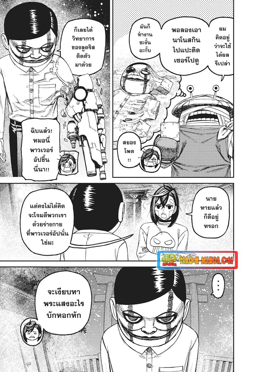 Dandadan ตอนที่ 119 (8)