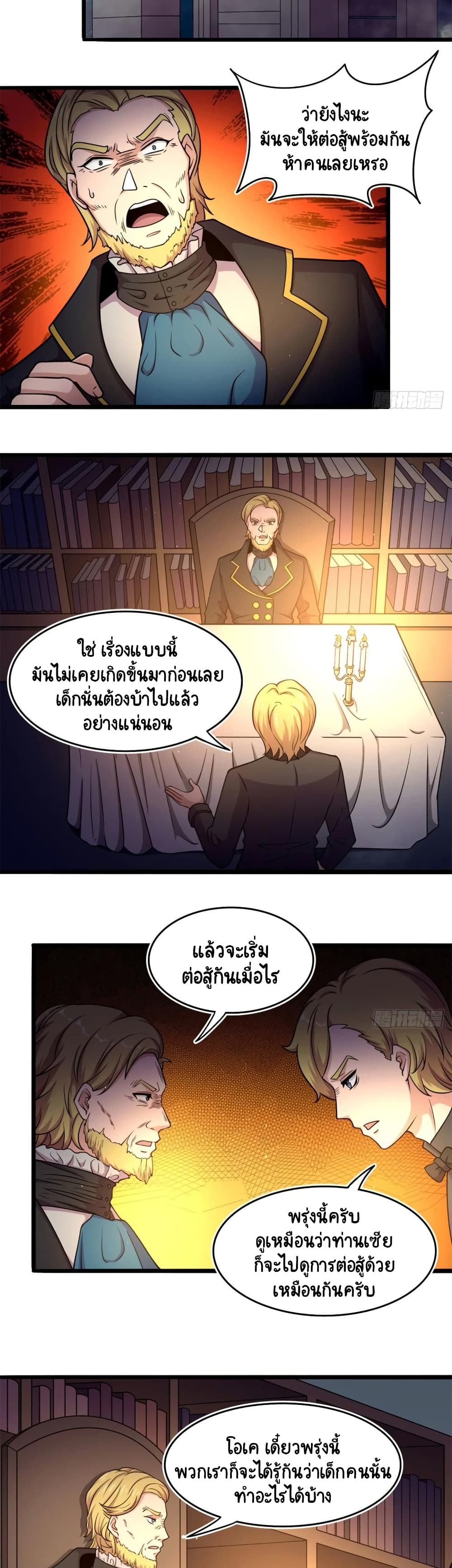 The Charm of Soul Pets ตอนที่ 54 (5)