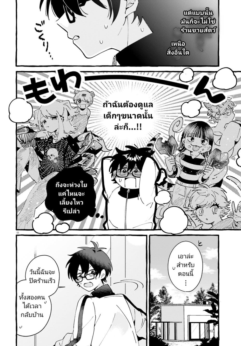 Kimi wa Kawaii Reptile ตอนที่ 2 (8)