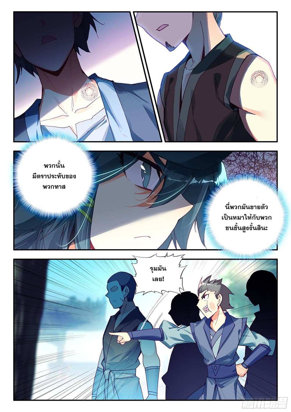 Heavenly Jewel Change ตอนที่ 97 (6)