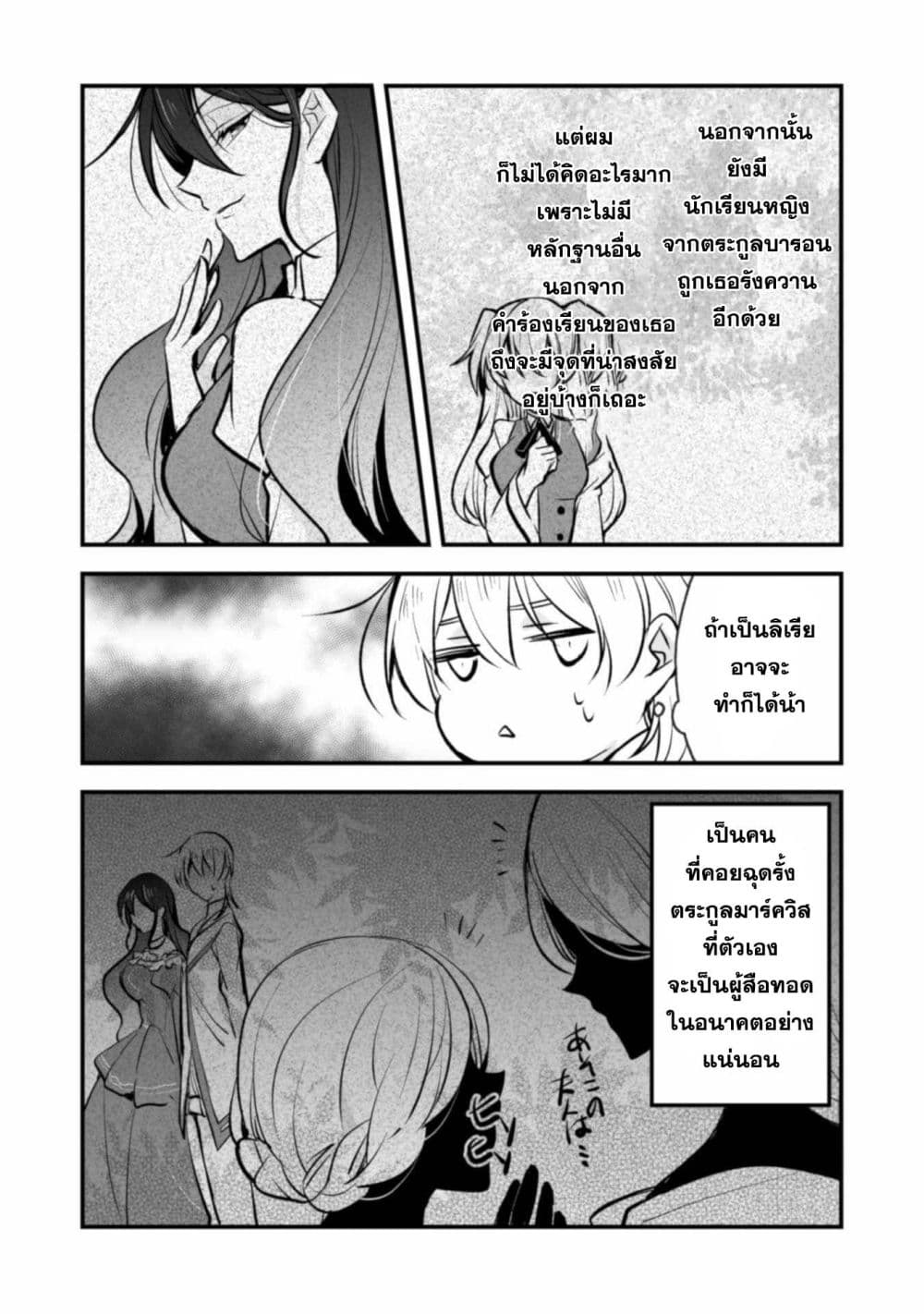 Konyaku Haki no Juubun Mae ni, Zense wo Omoidashimashita ตอนที่ 1 (21)