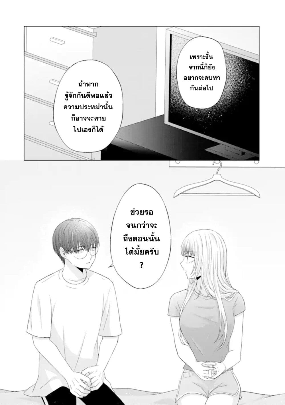 Nanjou san wa Boku ni Dakaretai ตอนที่ 10 (40)