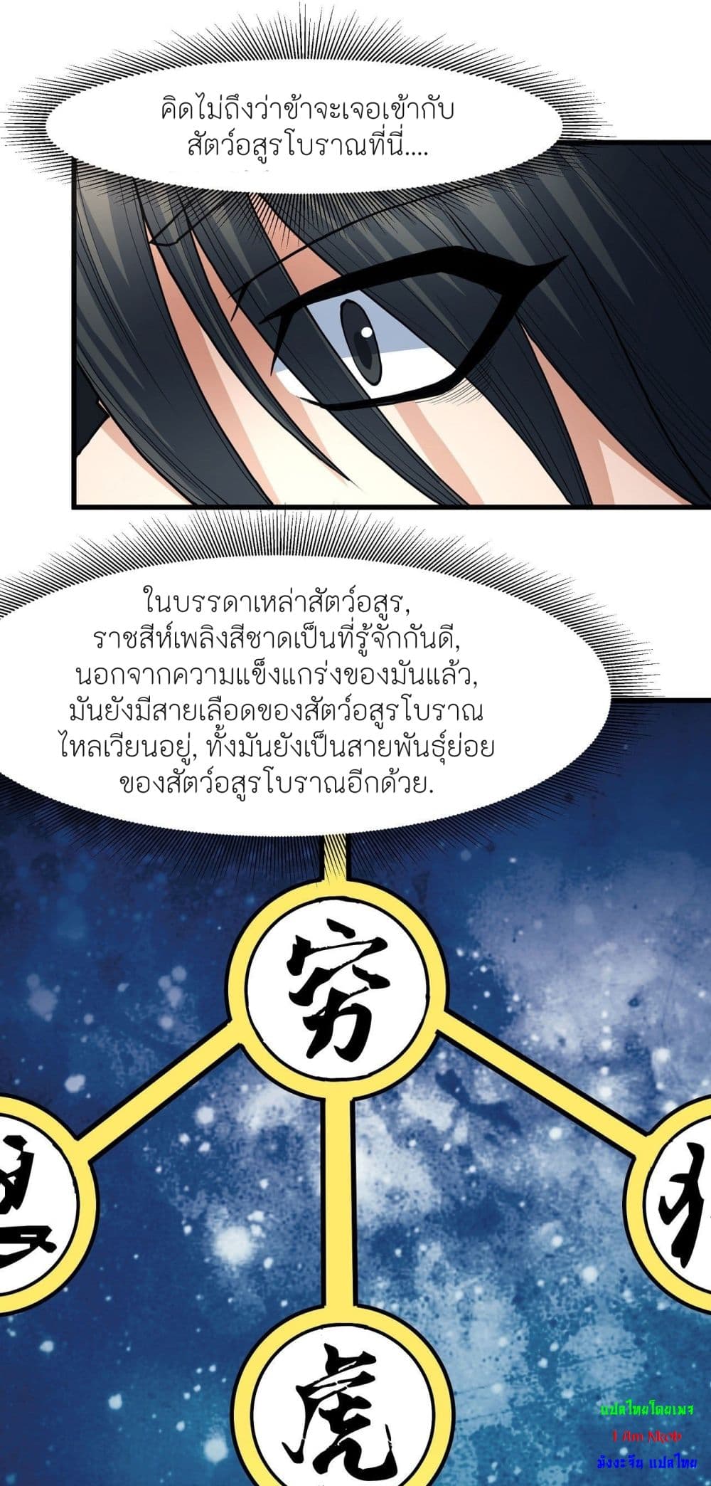 God of Martial Arts ตอนที่ 489 (10)