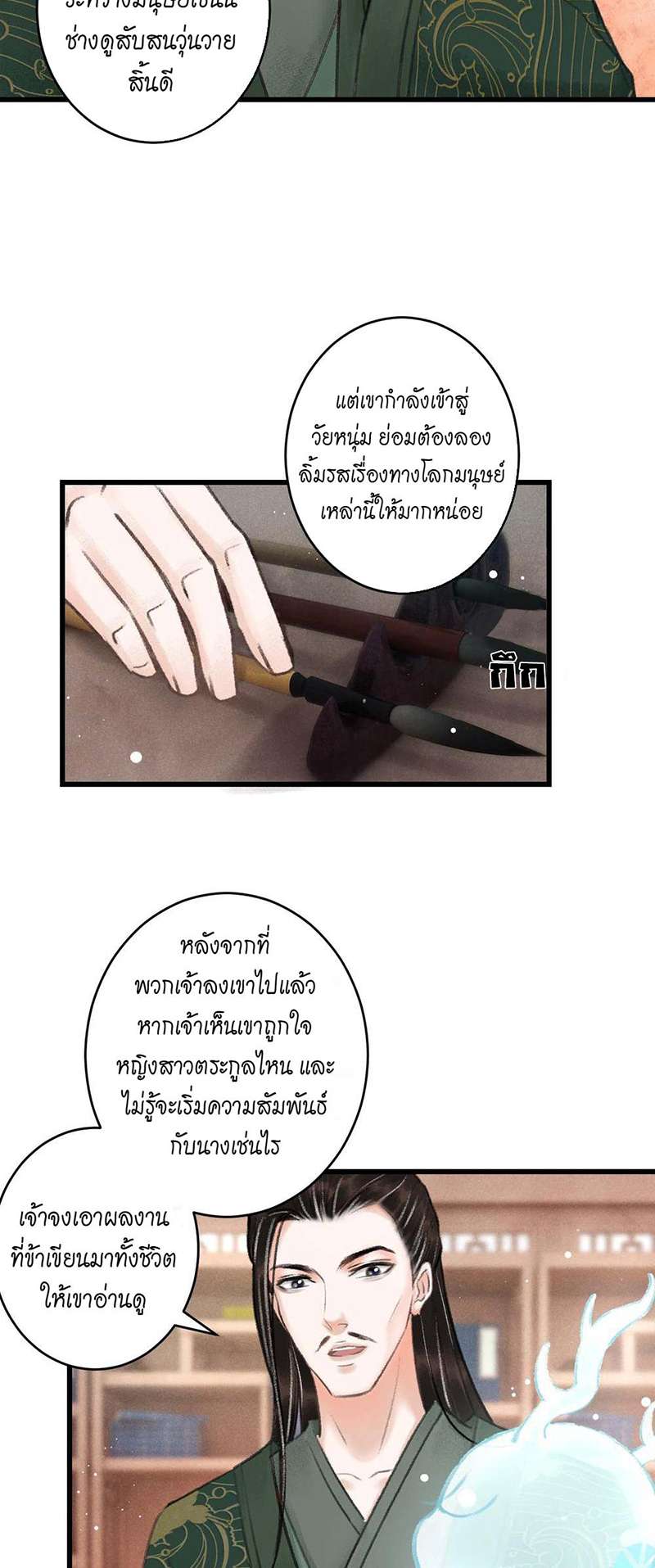 รอรักข้ามกาลเวลา5 26