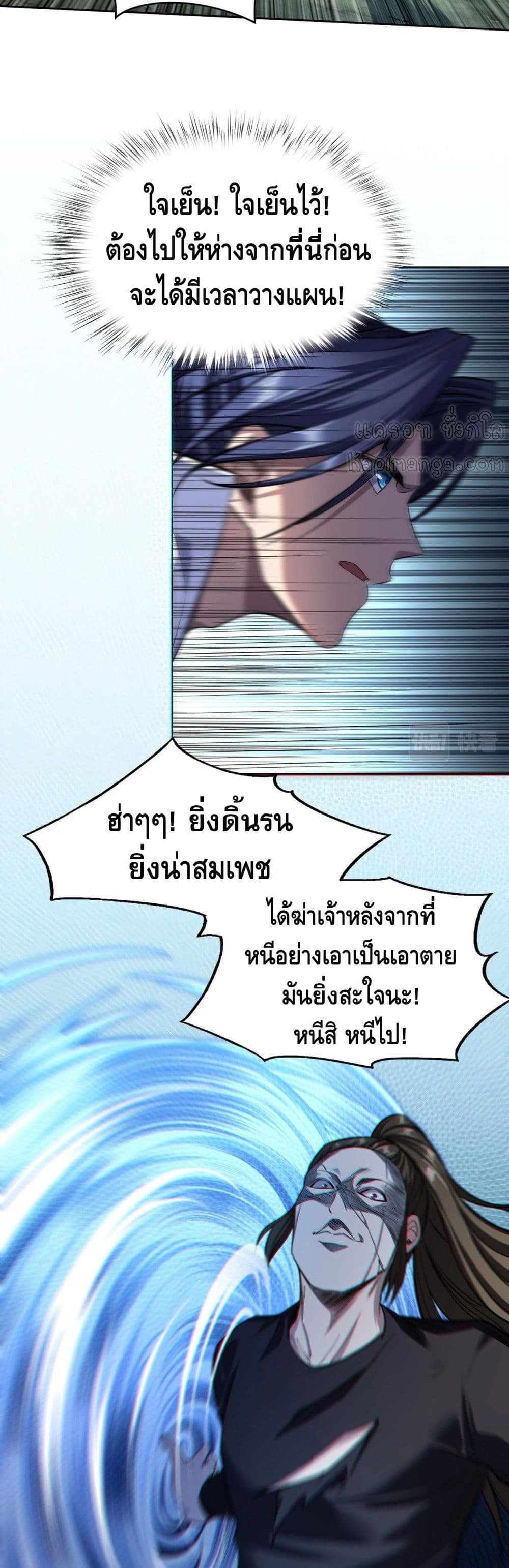 Crossing The Calamity ตอนที่ 16 (15)