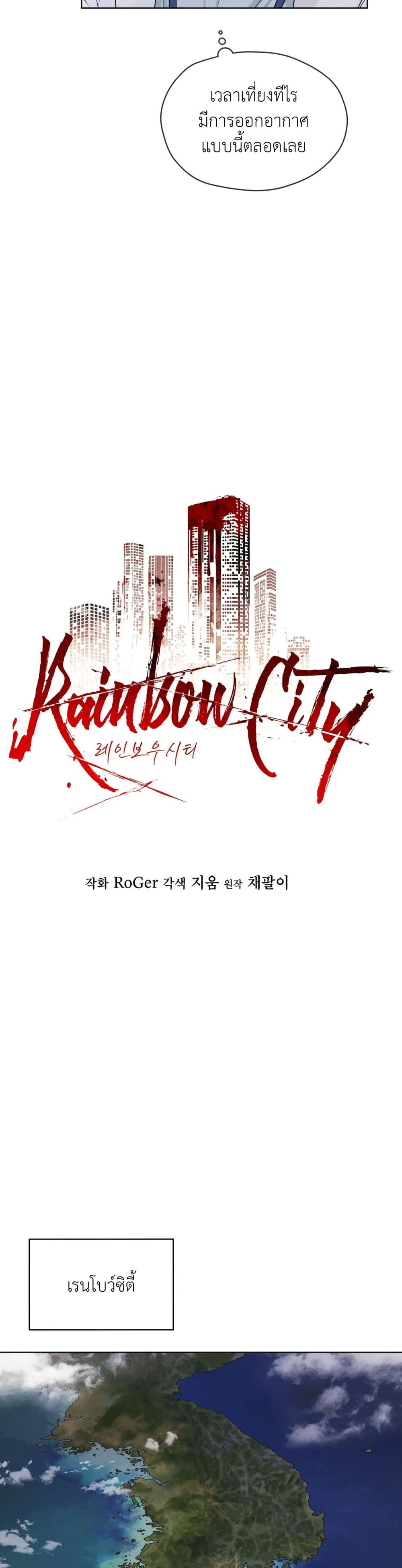 Rainbow City ตอนที่ 7 (4)