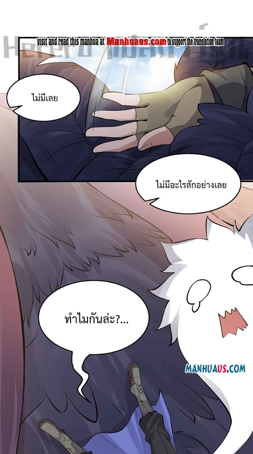 Super Warrior in Another World ตอนที่ 226 (2)