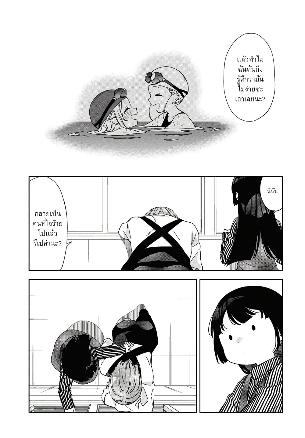 Be Careful, Onee san. ตอนที่ 30 (8)