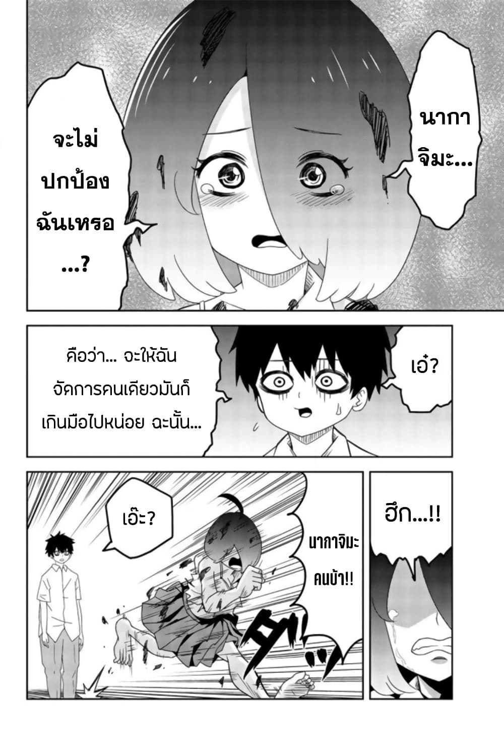 Ijimeru Yabai Yatsu ตอนที่ 44 (8)