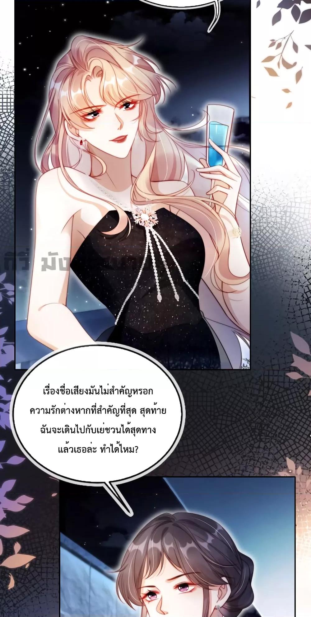 He Drove Me Crazy! ตอนที่ 5 (24)