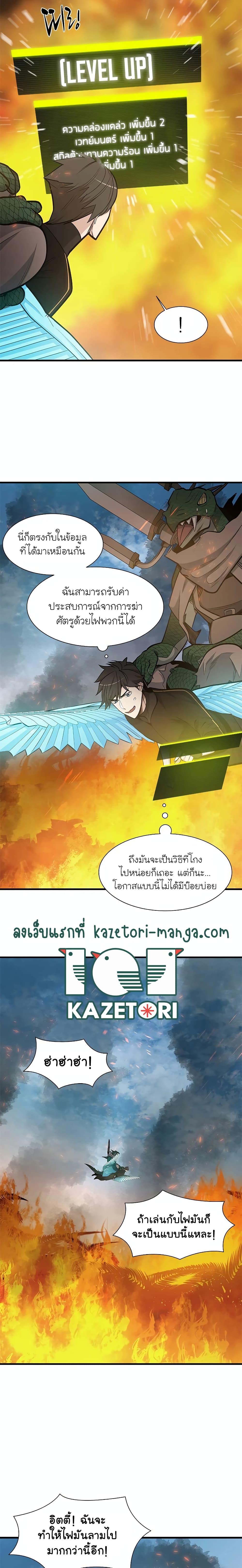 The Tutorial is Too Hard ตอนที่ 64 (24)