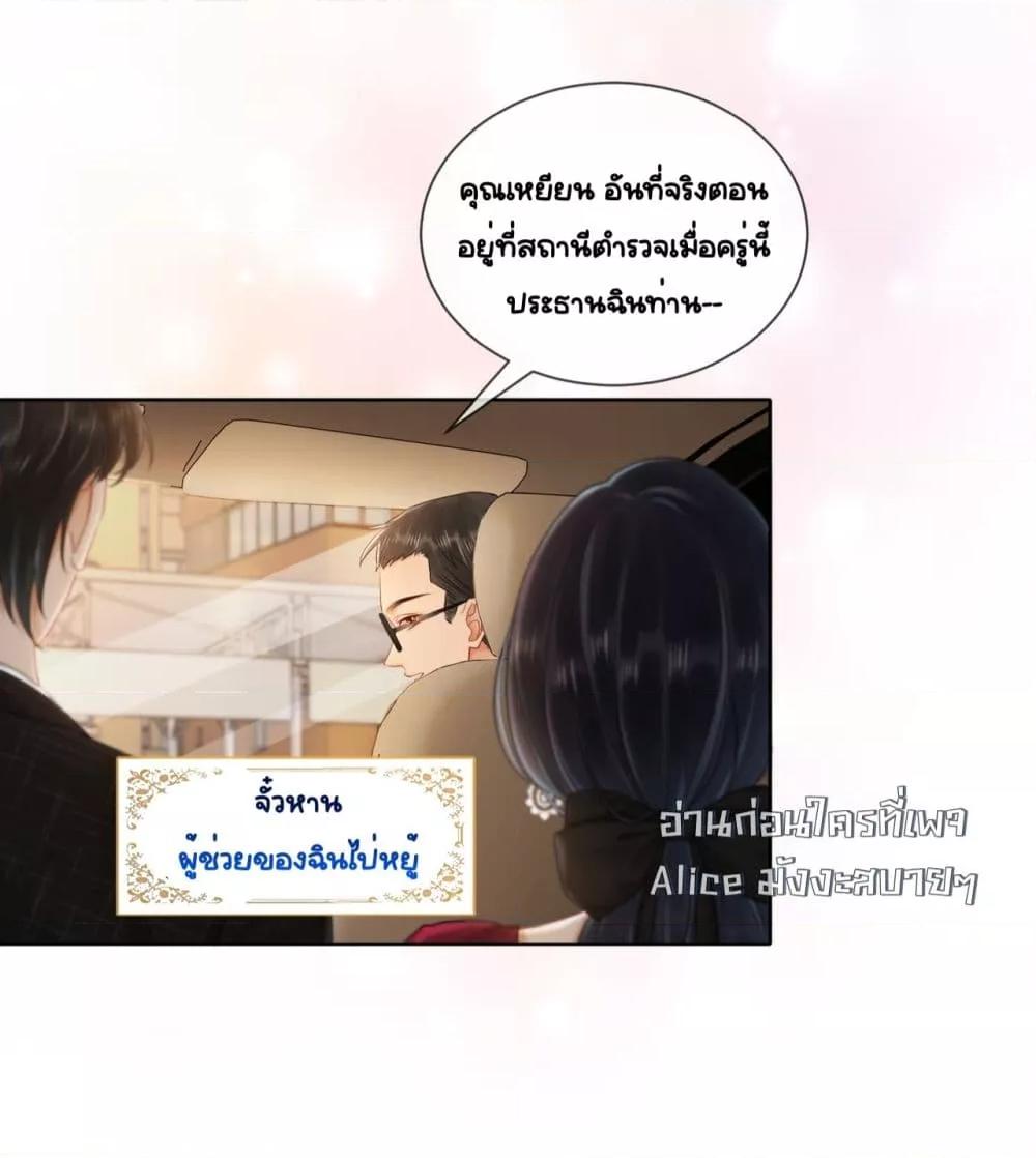 Warm Wedding Sweet to the Bone ตอนที่ 5 (10)