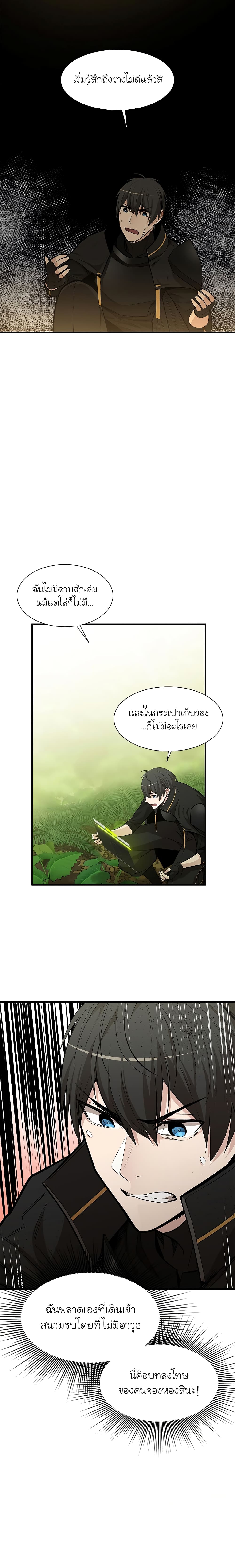 The Tutorial is Too Hard ตอนที่ 52 (11)