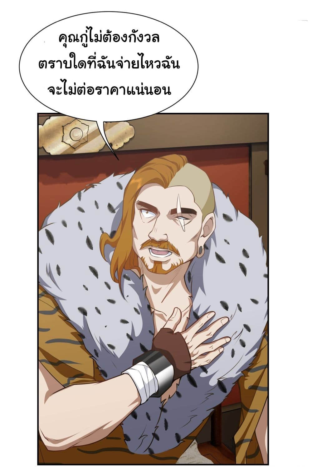 Dragon King Order ตอนที่ 15 (6)