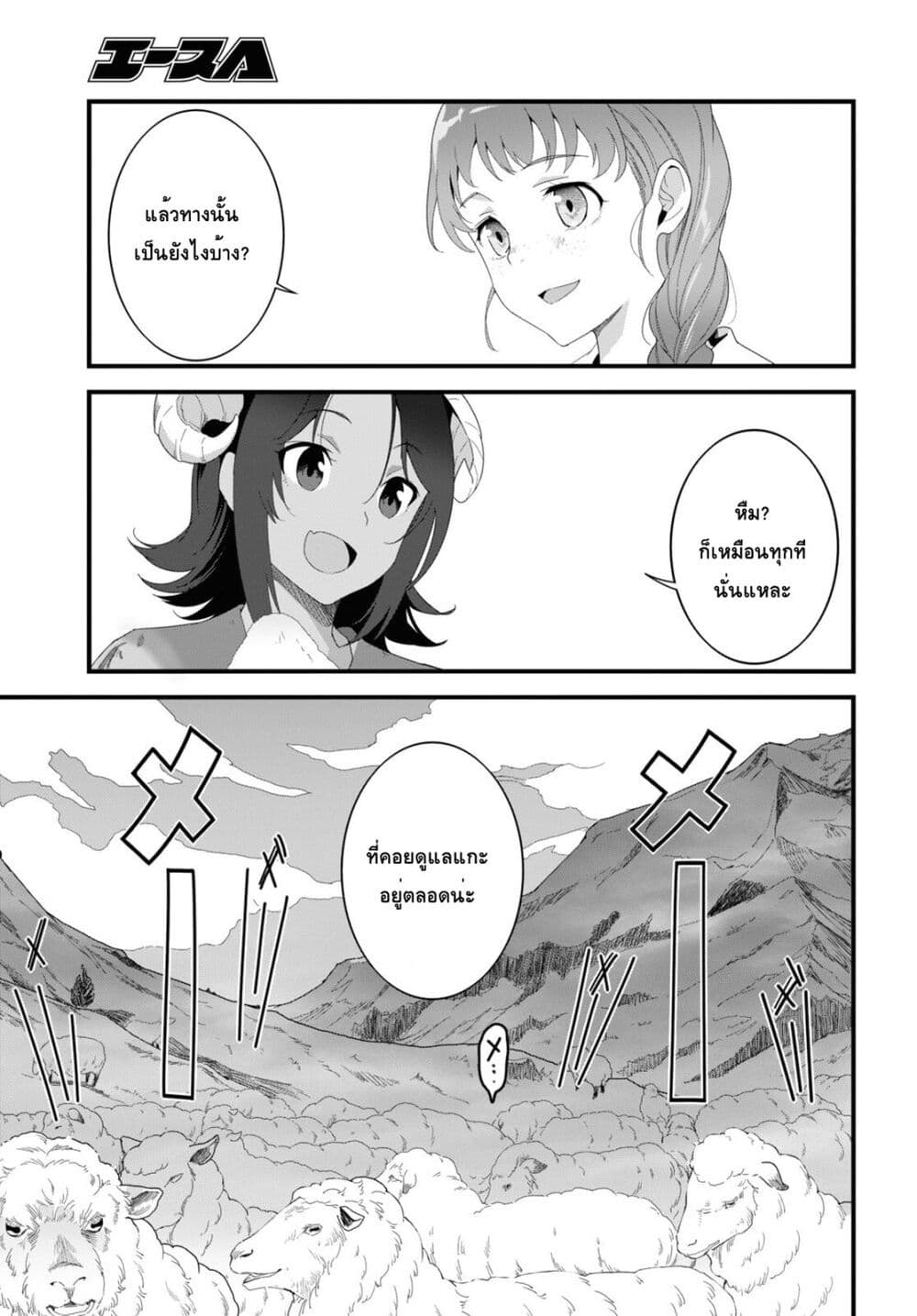 Isekai Shokudou 13 09