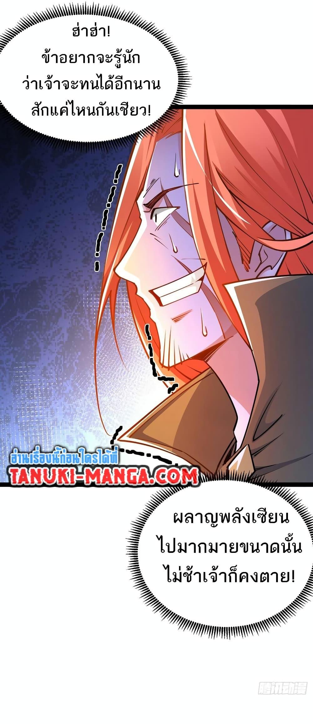 Chaotic Sword God (Remake) ตอนที่ 87 (11)