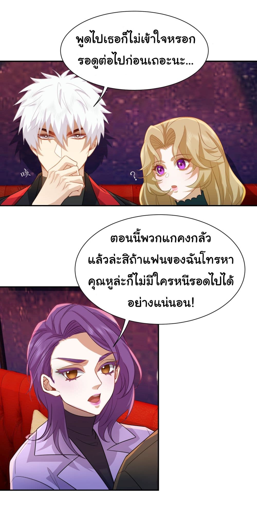 Dragon King Order ตอนที่ 33 (10)