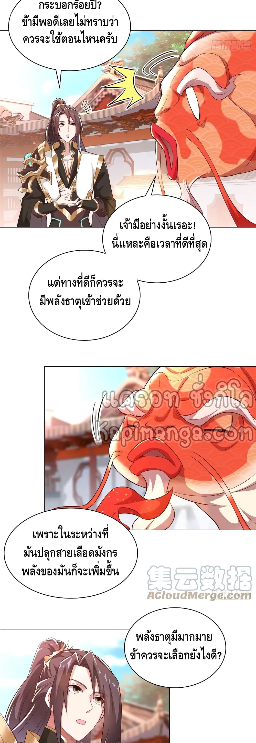 Dragon Shepherd ตอนที่ 58 (5)