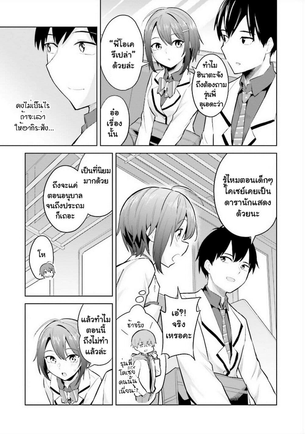 Jitsu wa Imouto Deshita. ~Saikin ตอนที่ 12 (8)