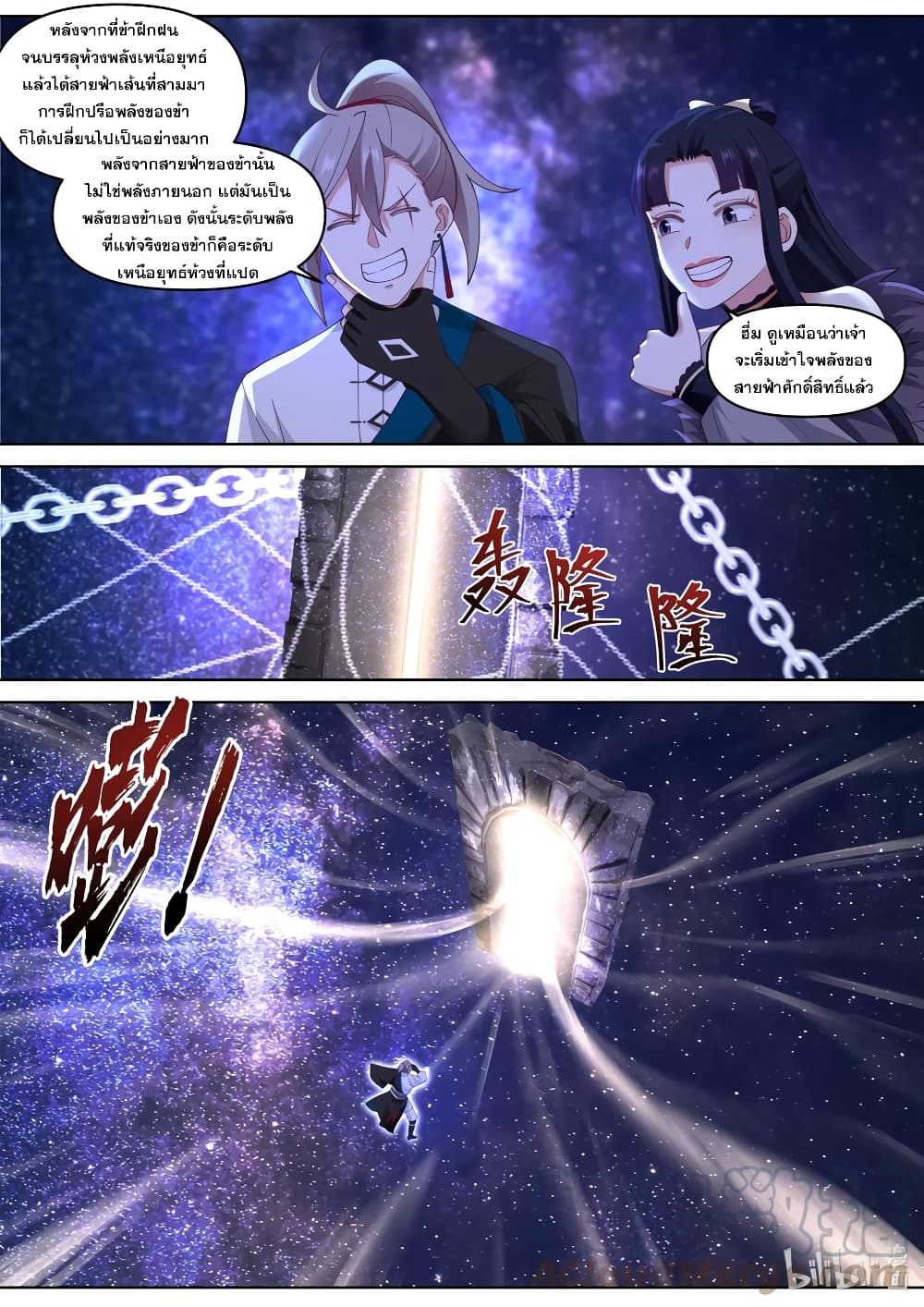 Martial God Asura ตอนที่ 428 (11)