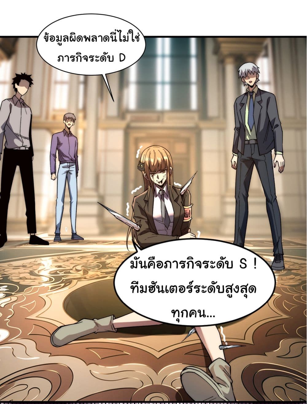 Infinite Deduction ตอนที่ 6 (27)