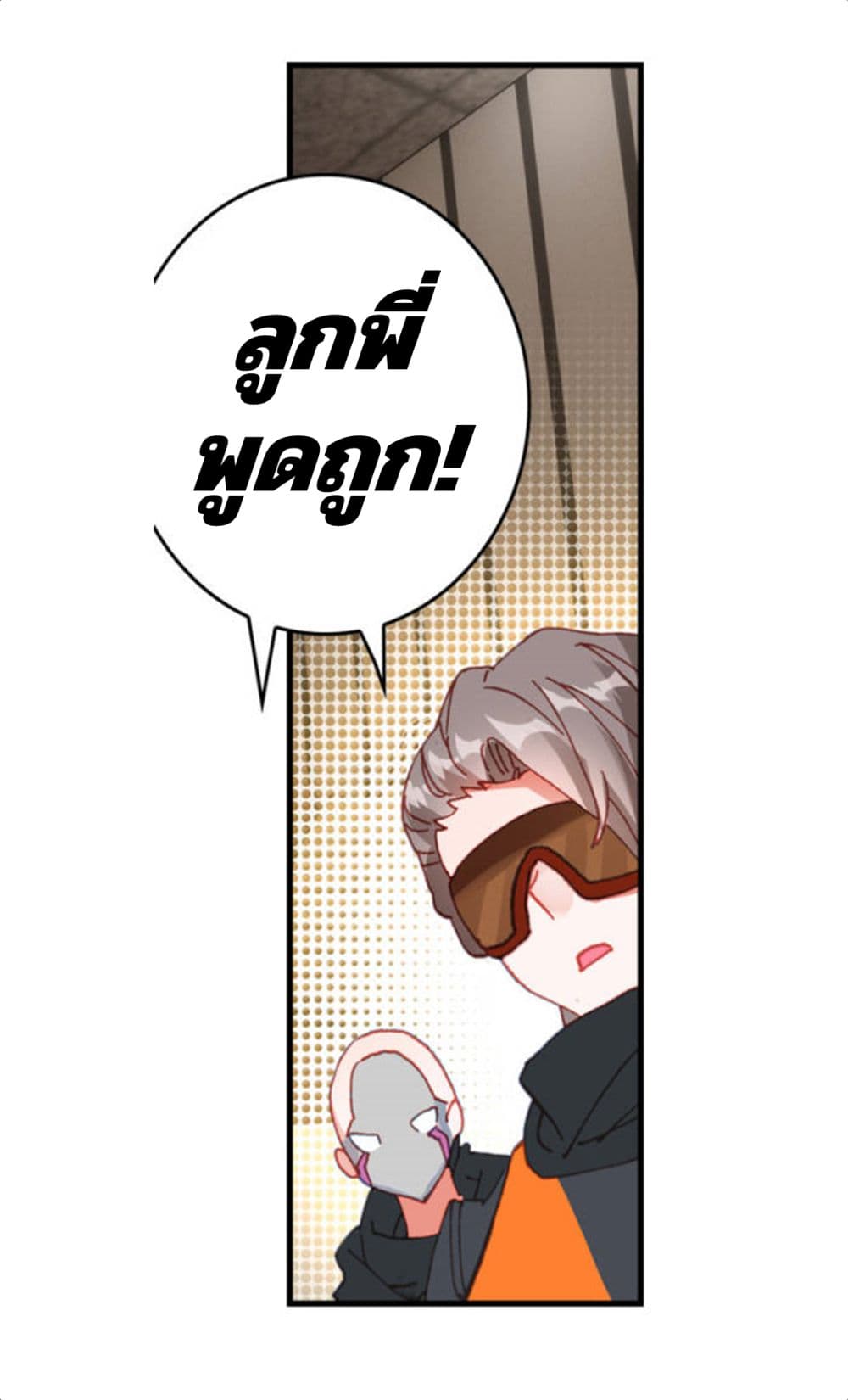 Swallowed Star ตอนที่ 74 (3)