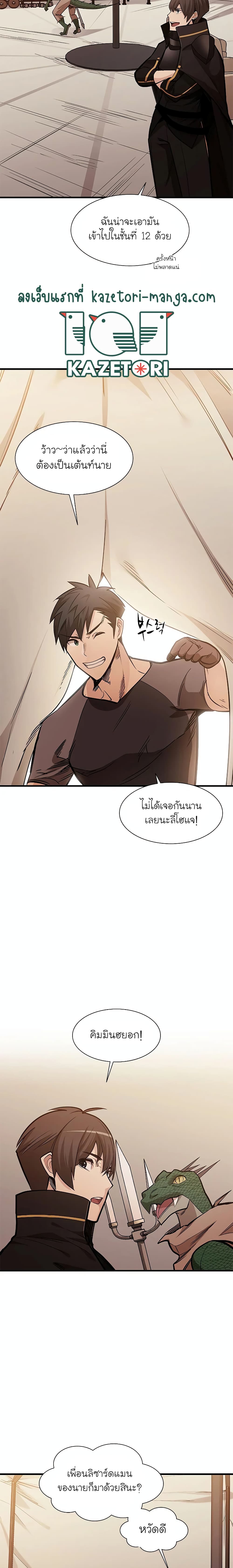 The Tutorial is Too Hard ตอนที่ 60 (10)