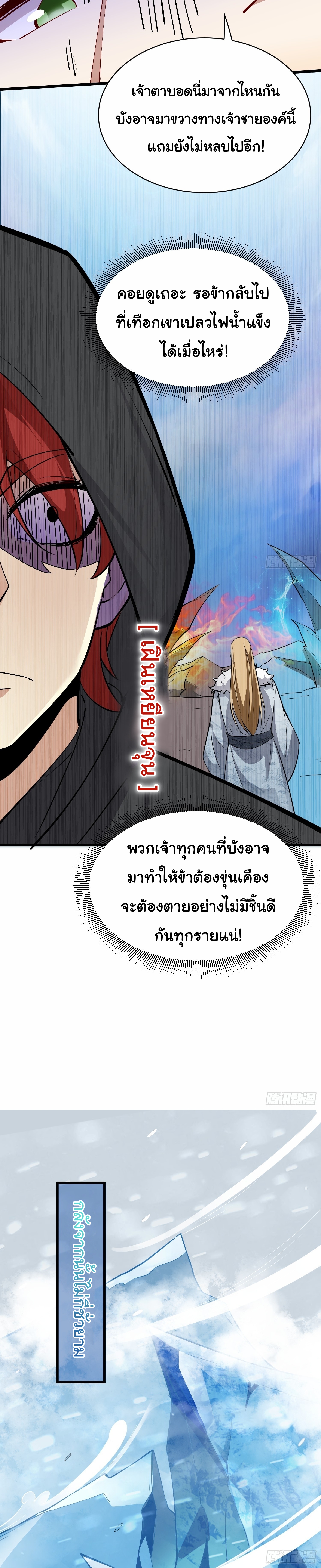 เทพเซียนหมื่นวิถี 27 (7)