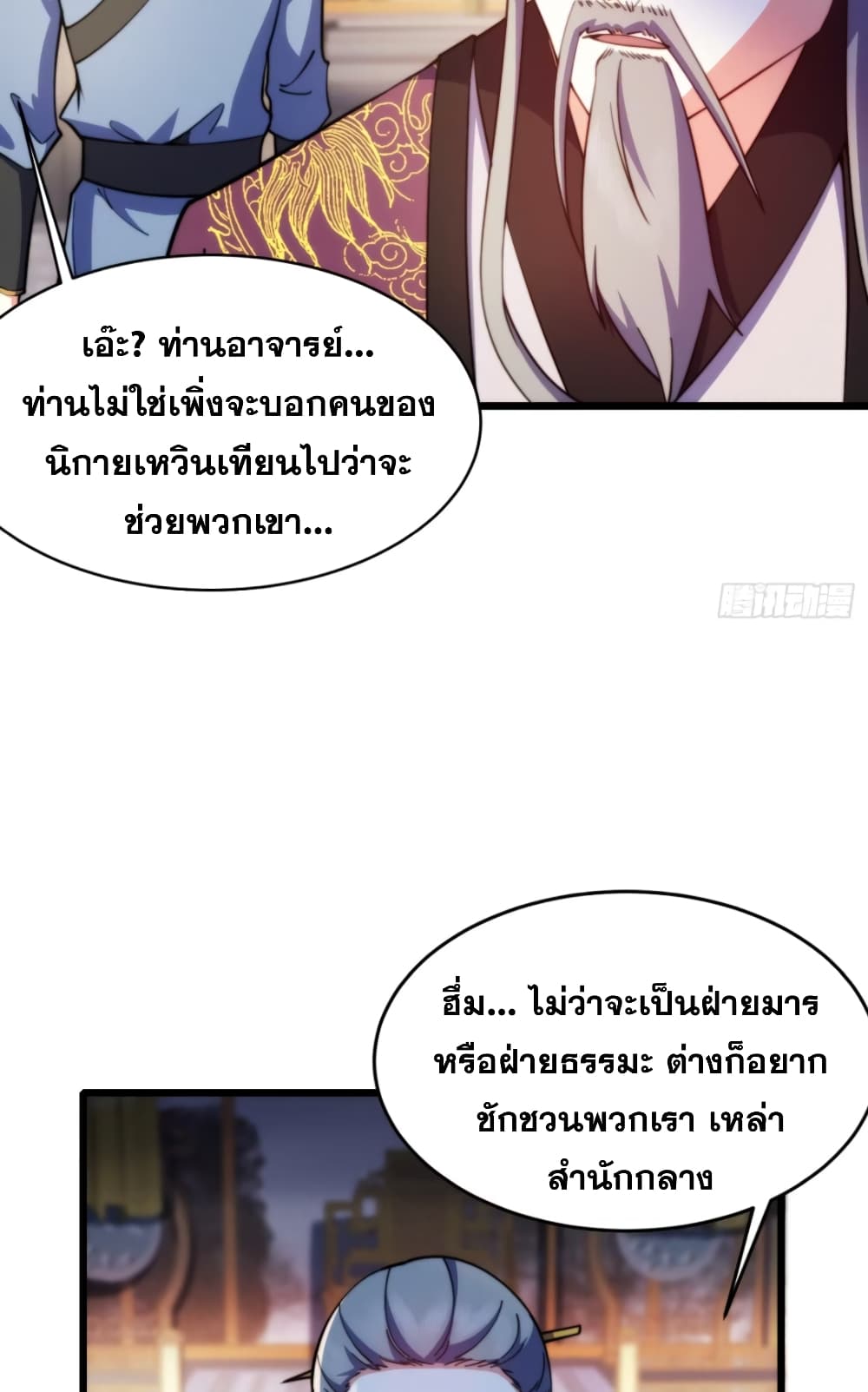 My Wife is a Heavenly Big Shot ตอนที่ 20 (26)