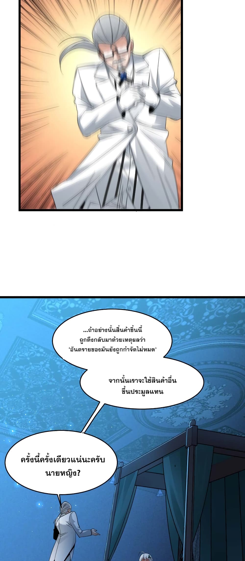 I’m Really Not the Evil God’s Lackey ตอนที่ 97 (31)