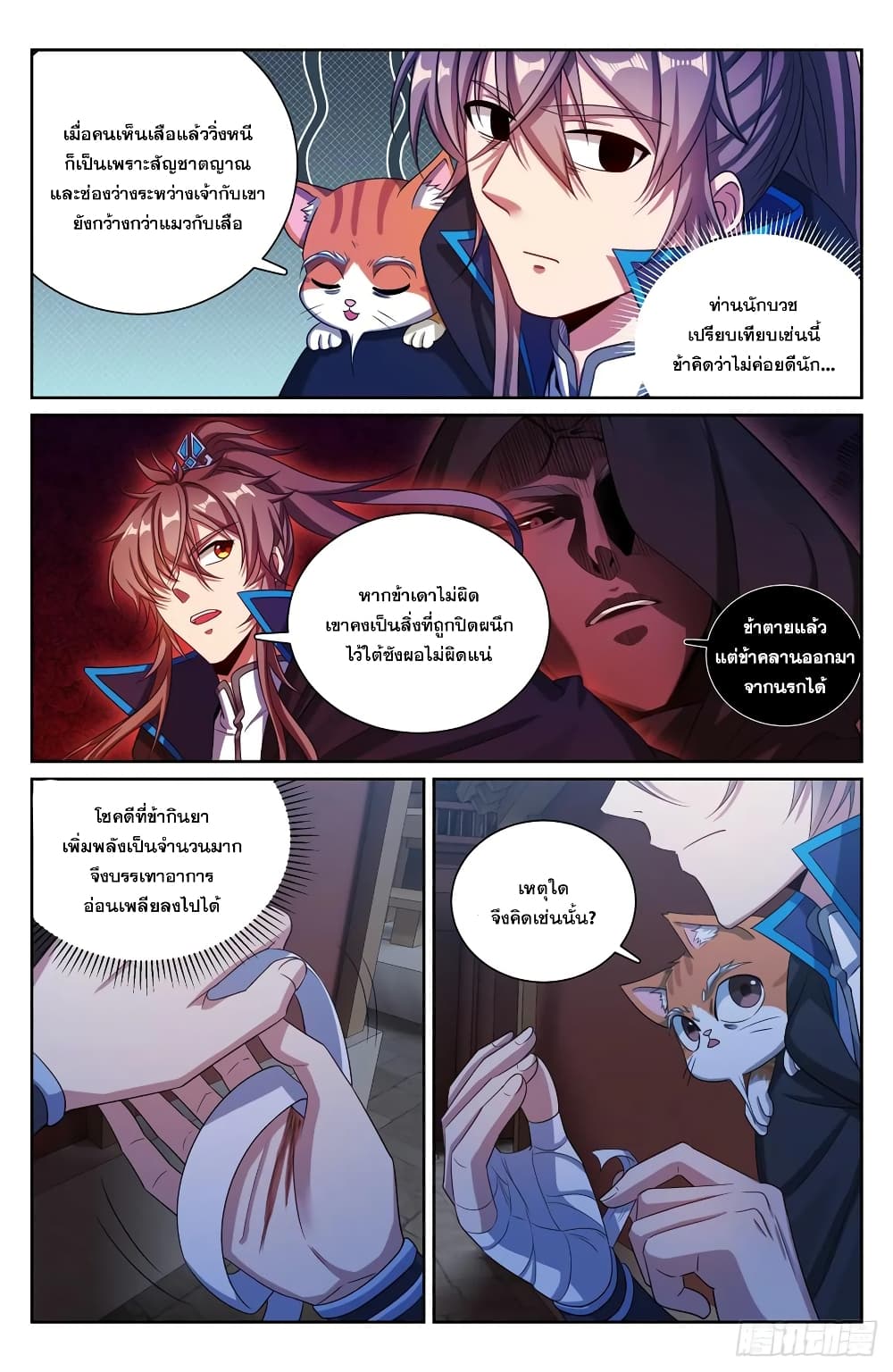 Nightwatcher ตอนที่ 176 (18)