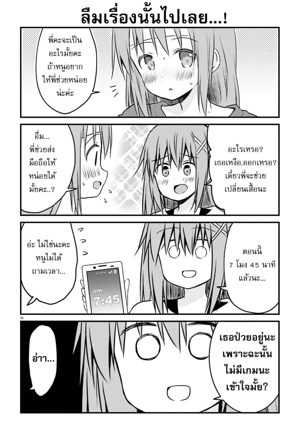 Siscon Onee chan to Ki ni shinai Imouto ตอนที่ 23 (6)