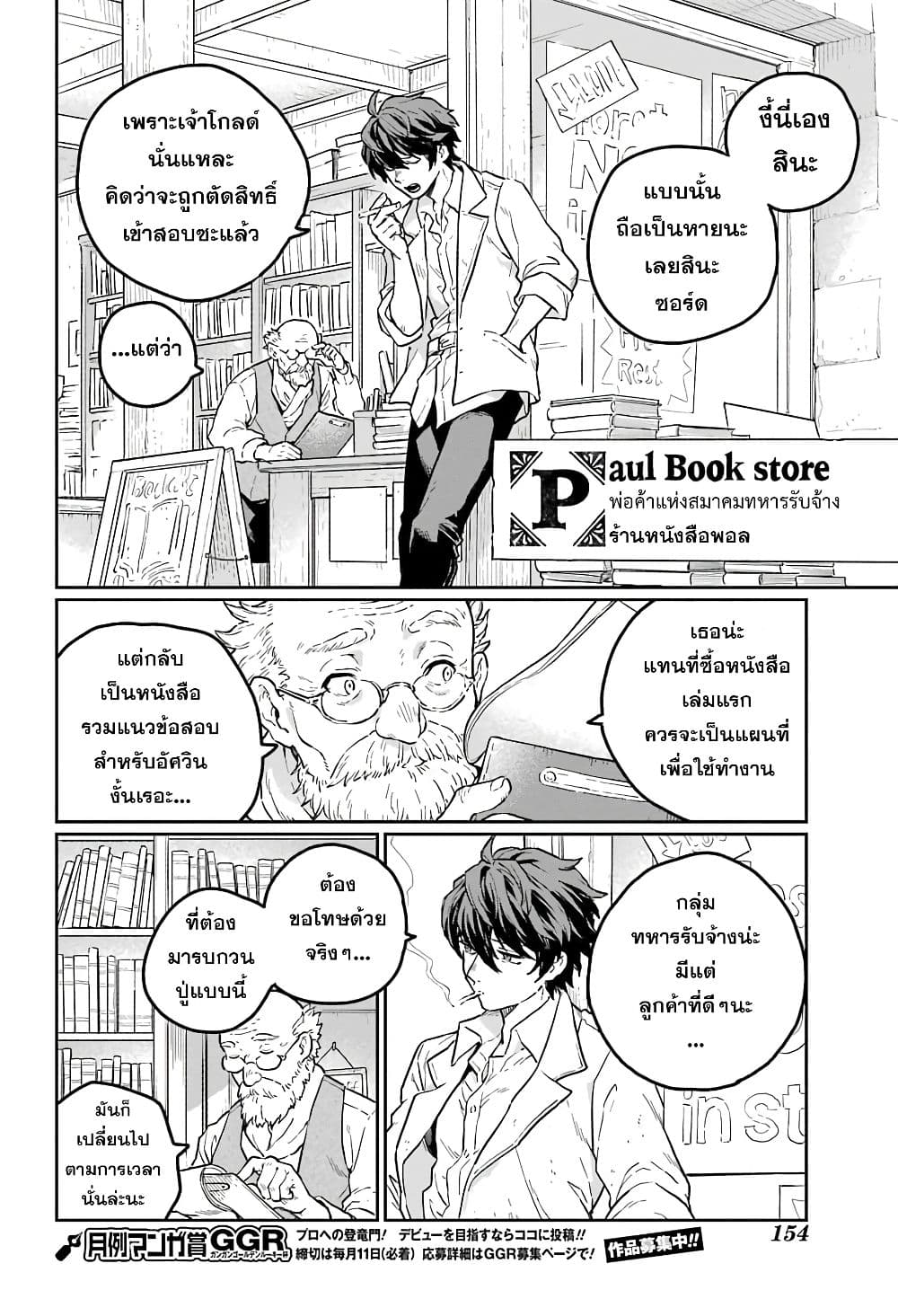 Youhei to Shousetsuka ตอนที่ 1 (23)