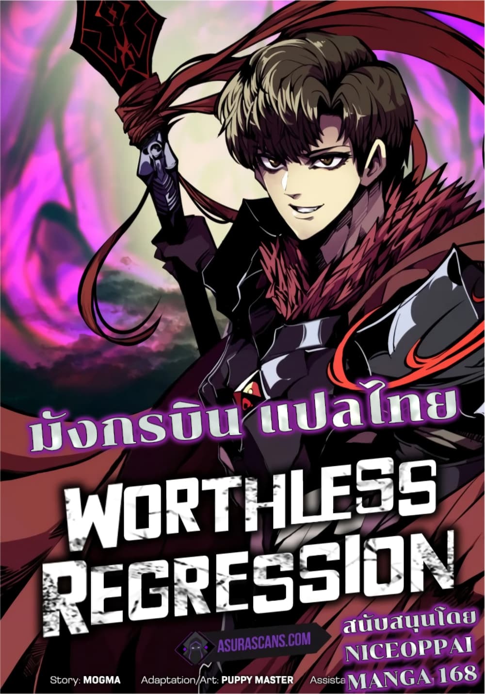 Worthless Regression ตอนที่ 57 (41)