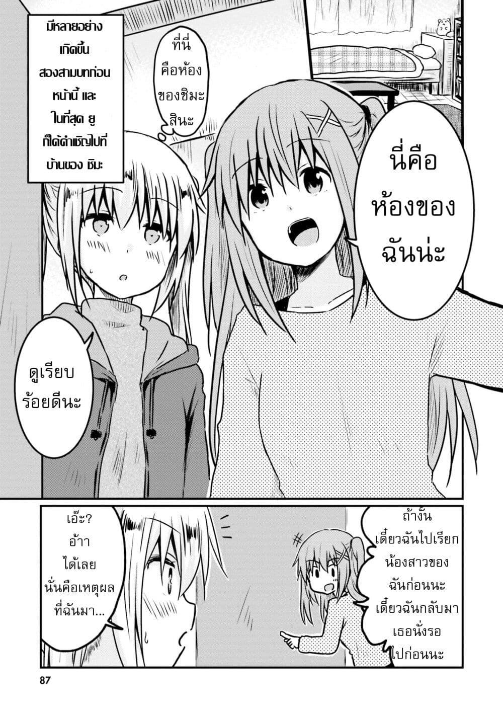 Siscon Onee chan to Ki ni shinai Imouto ตอนที่ 7 (1)