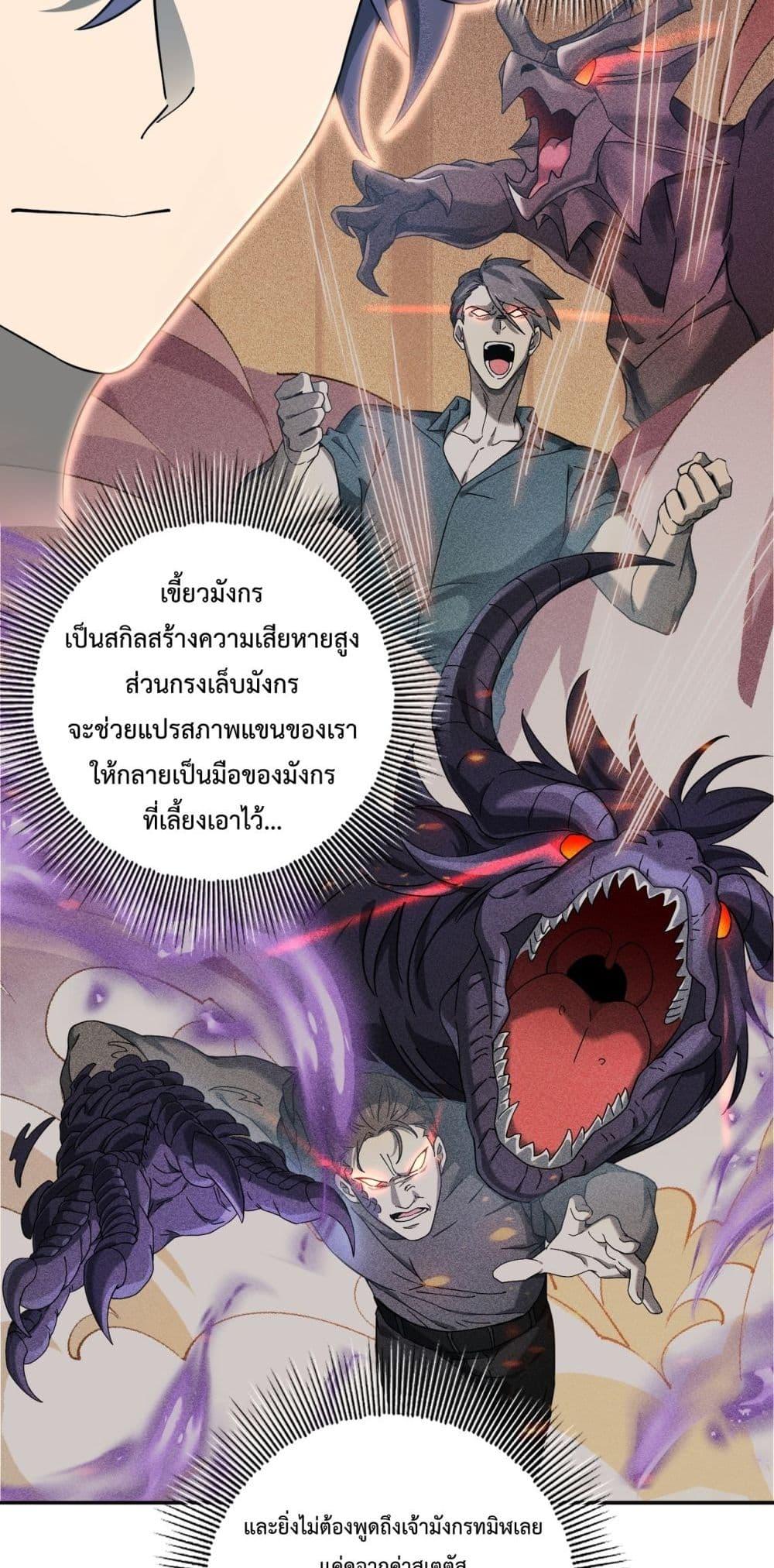 I am Drako Majstor ตอนที่ 4 (5)