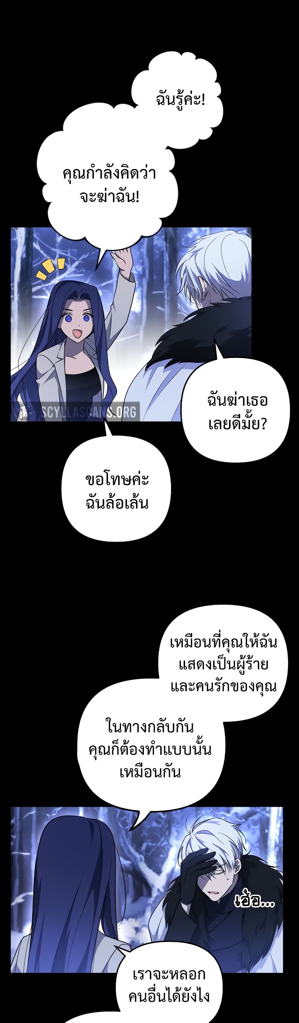 I Seduced the Northern Duke ตอนที่ 3 (10)