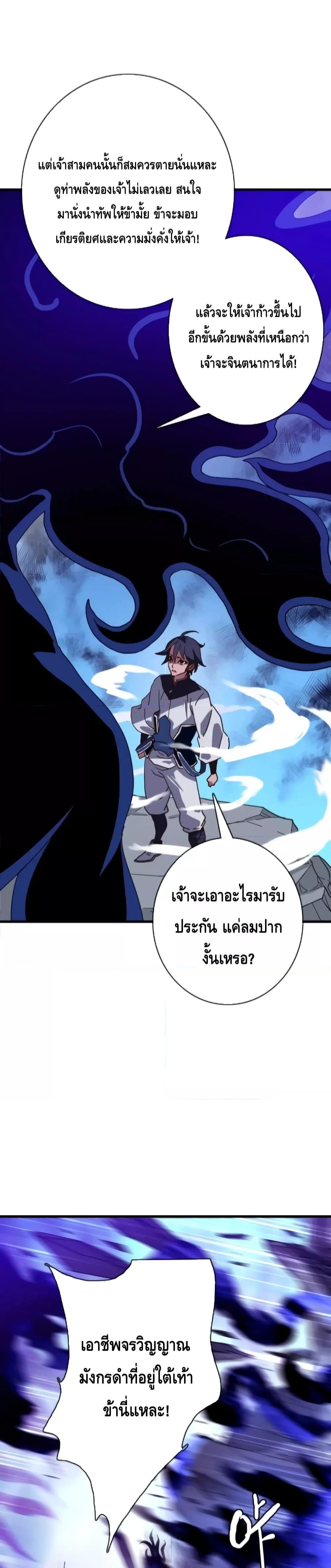 Crazy Leveling System ระบบกาวสุดระห่ำ ตอนที่ 52 (3)