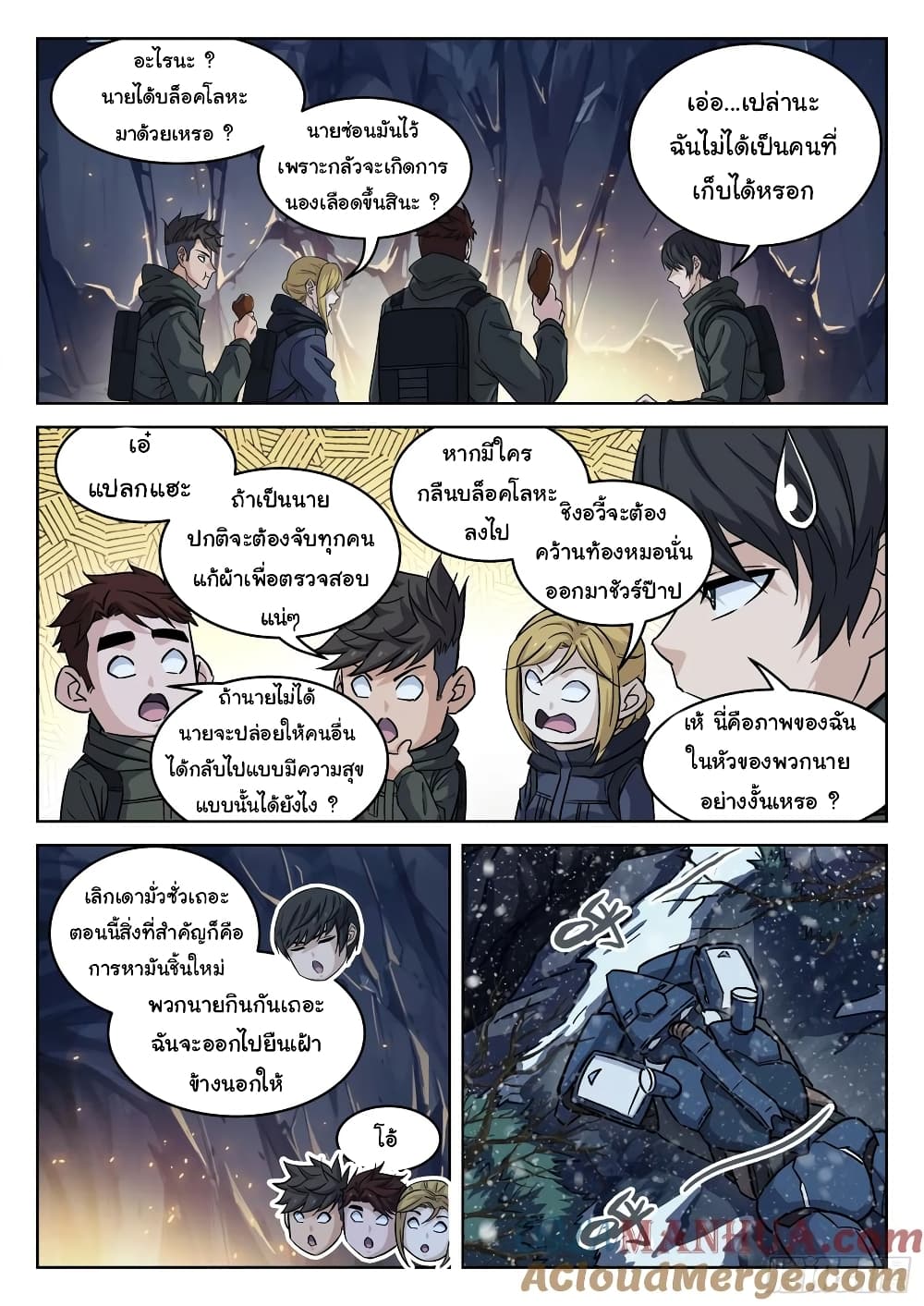 Beyond The Sky ตอนที่ 113 (14)