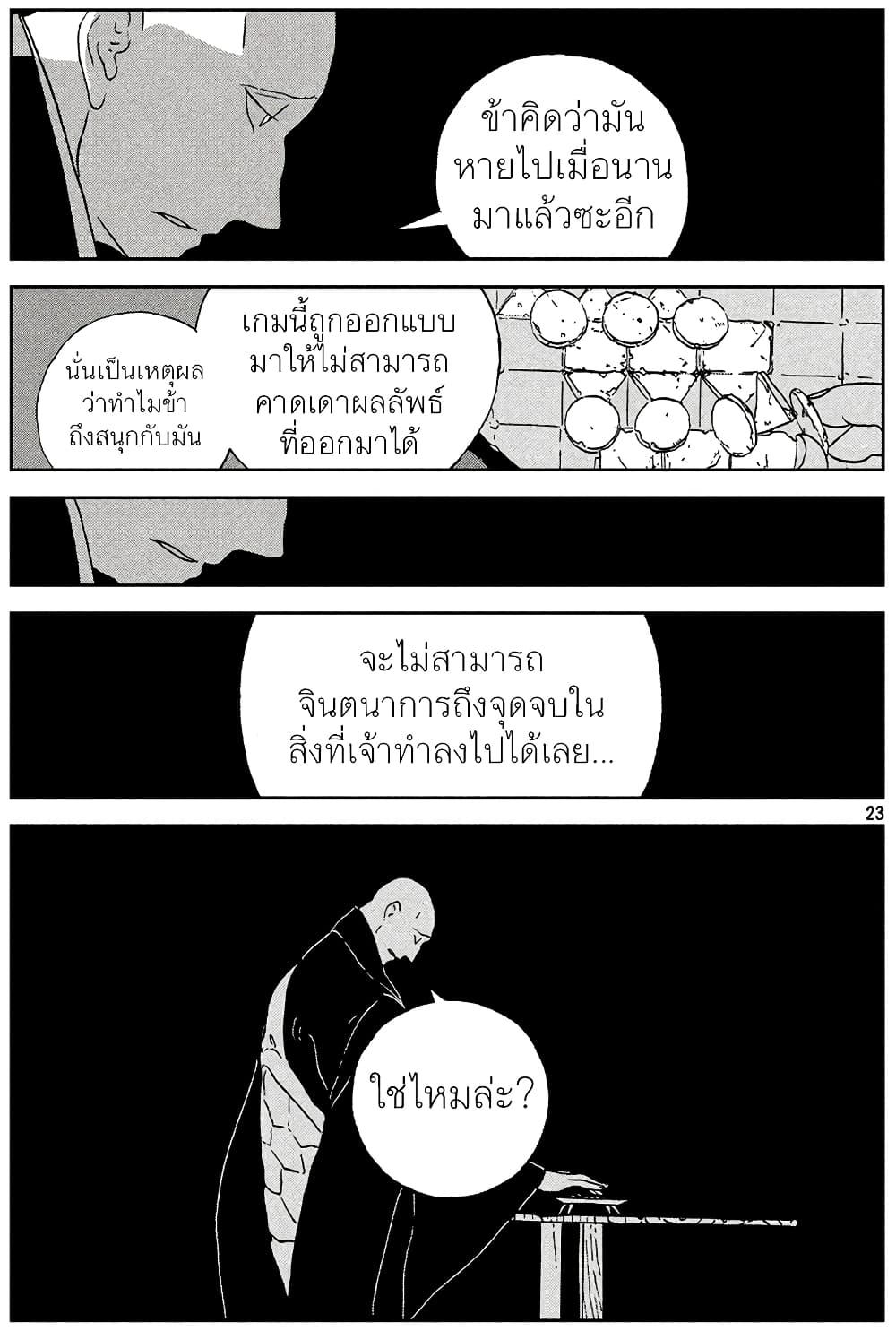 Houseki no Kuni ตอนที่ 43 (49)