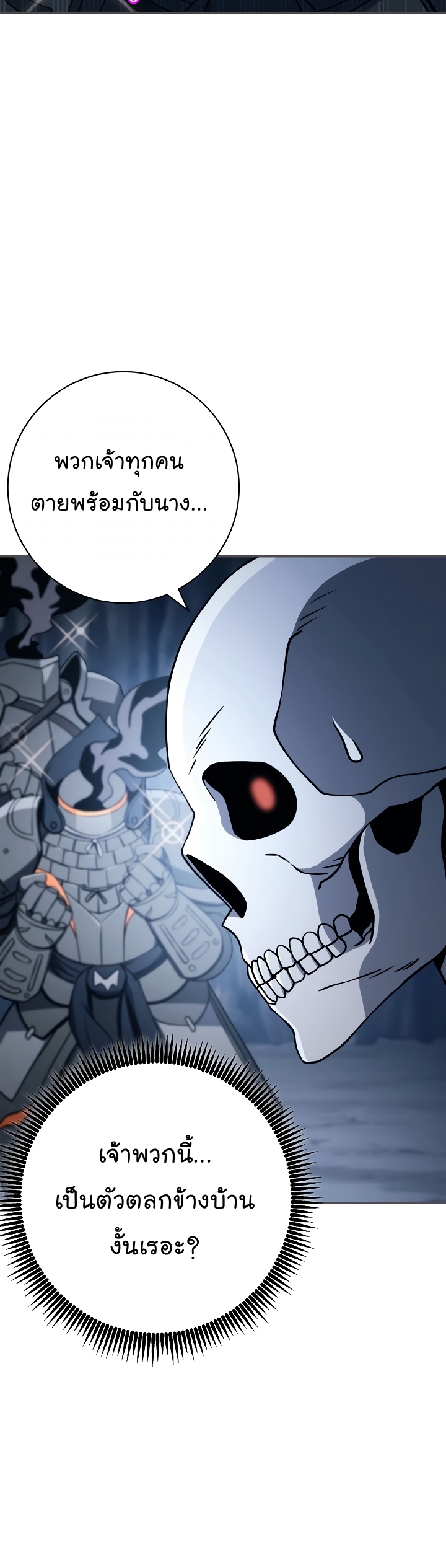 Skeleton Soldier ตอนที่ 203 (44)