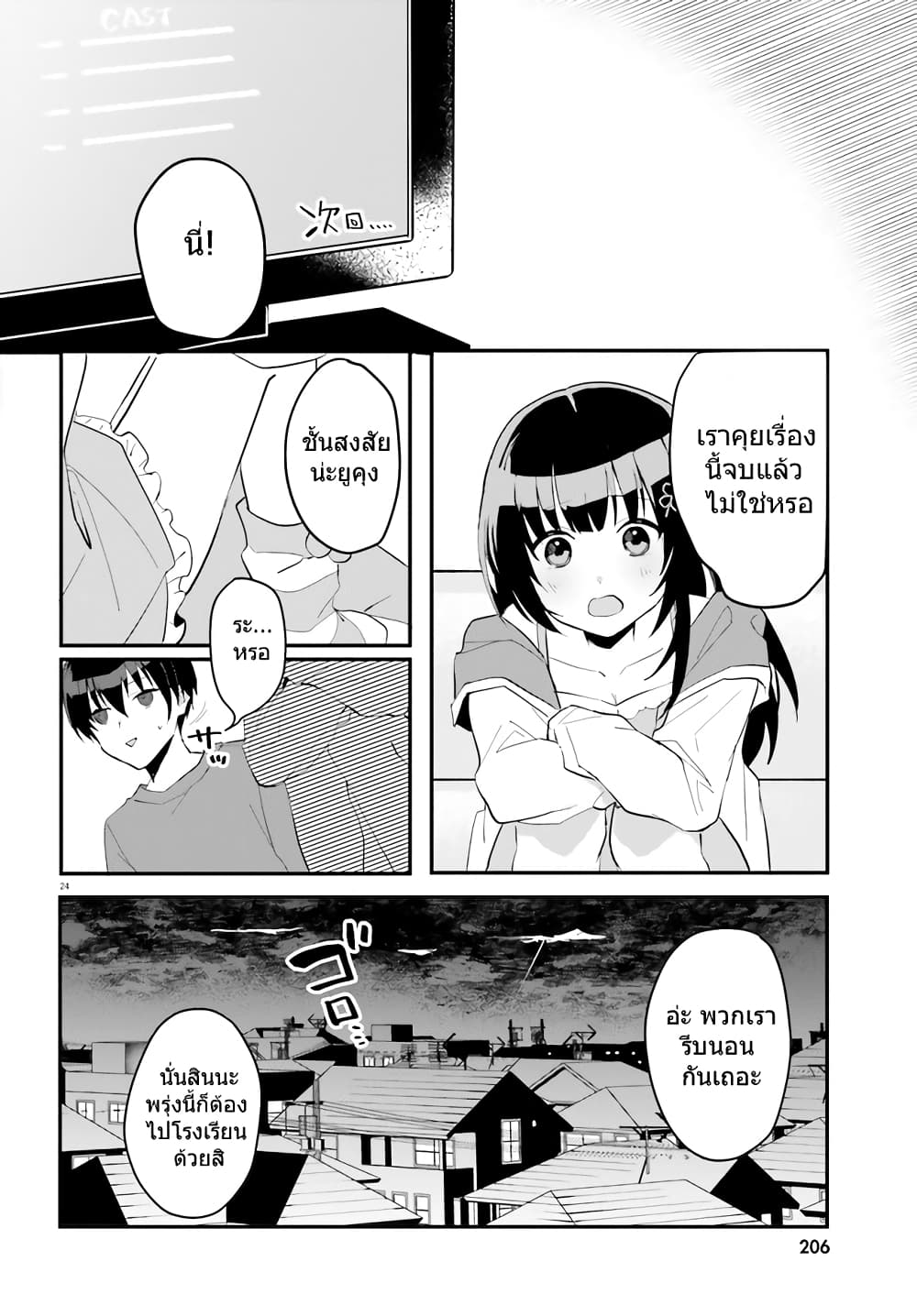 Ore no Iinazuke ni Natta Jimiko, Ie de wa Kawaii Shika nai ตอนที่ 4 (23)