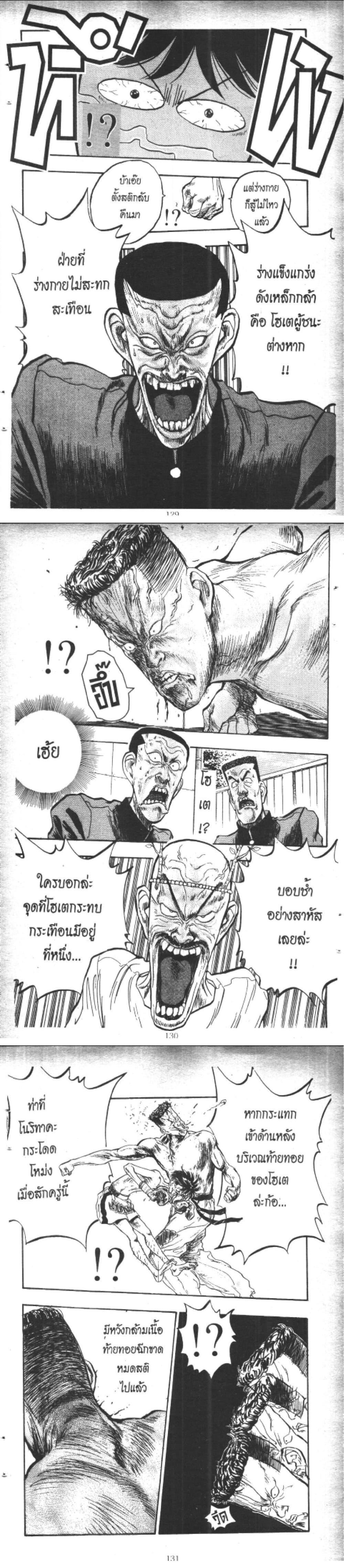 Hakaiou Noritaka! ตอนที่ 6.2 (9)