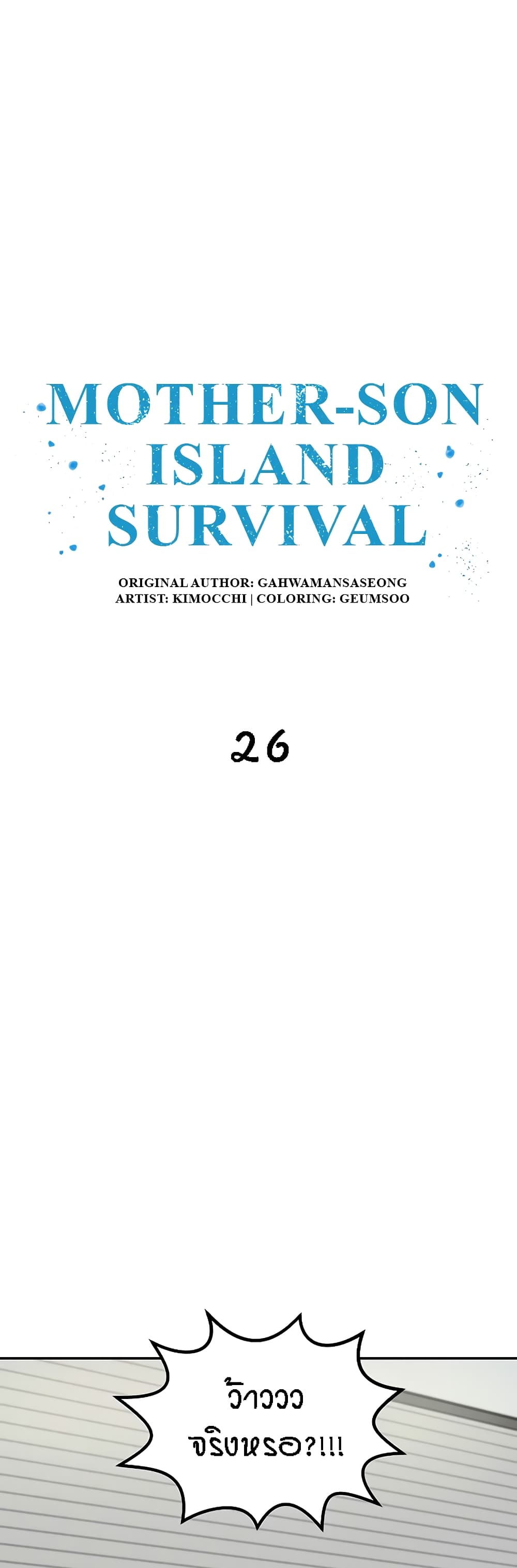 Mother Son Island Survival 26 (2)