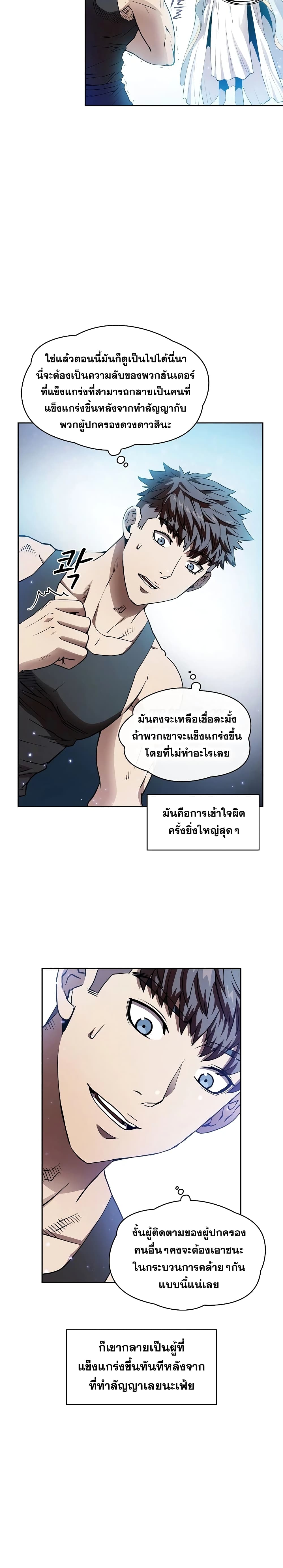 The Constellation ตอนที่ 3 (9)