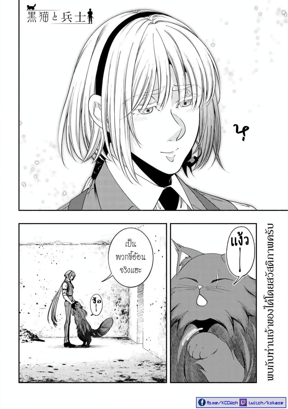 Kuro Neko to Heishi ตอนที่ 36 (8)