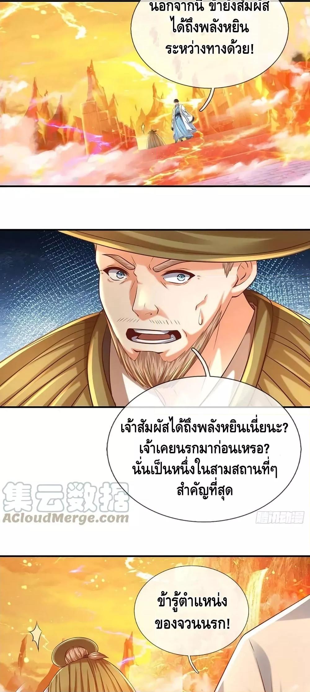 Opening to Supreme Dantian ตอนที่ 178 (27)