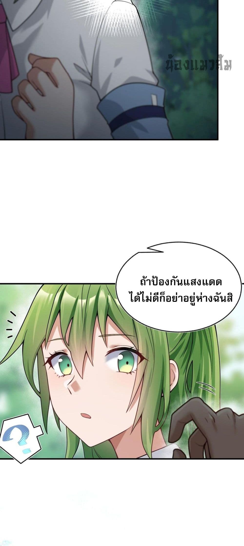 I Was Turned into A Piece of Land ตอนที่ 4 (13)