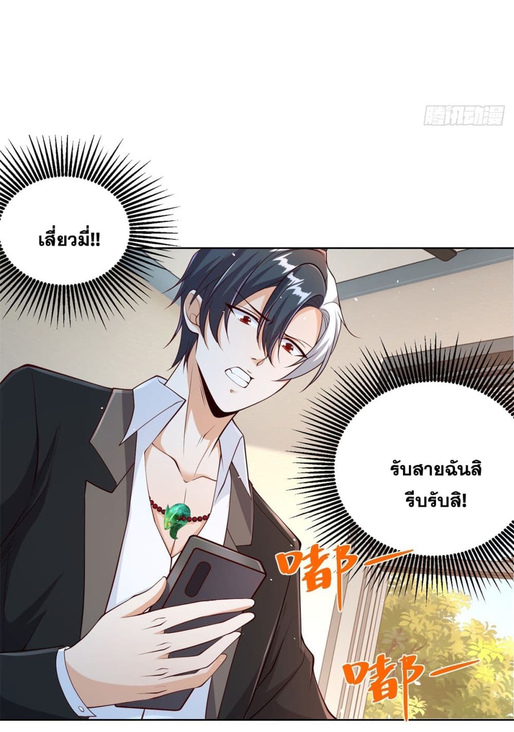 Sorry, I’m A Villain ตอนที่ 92 (59)