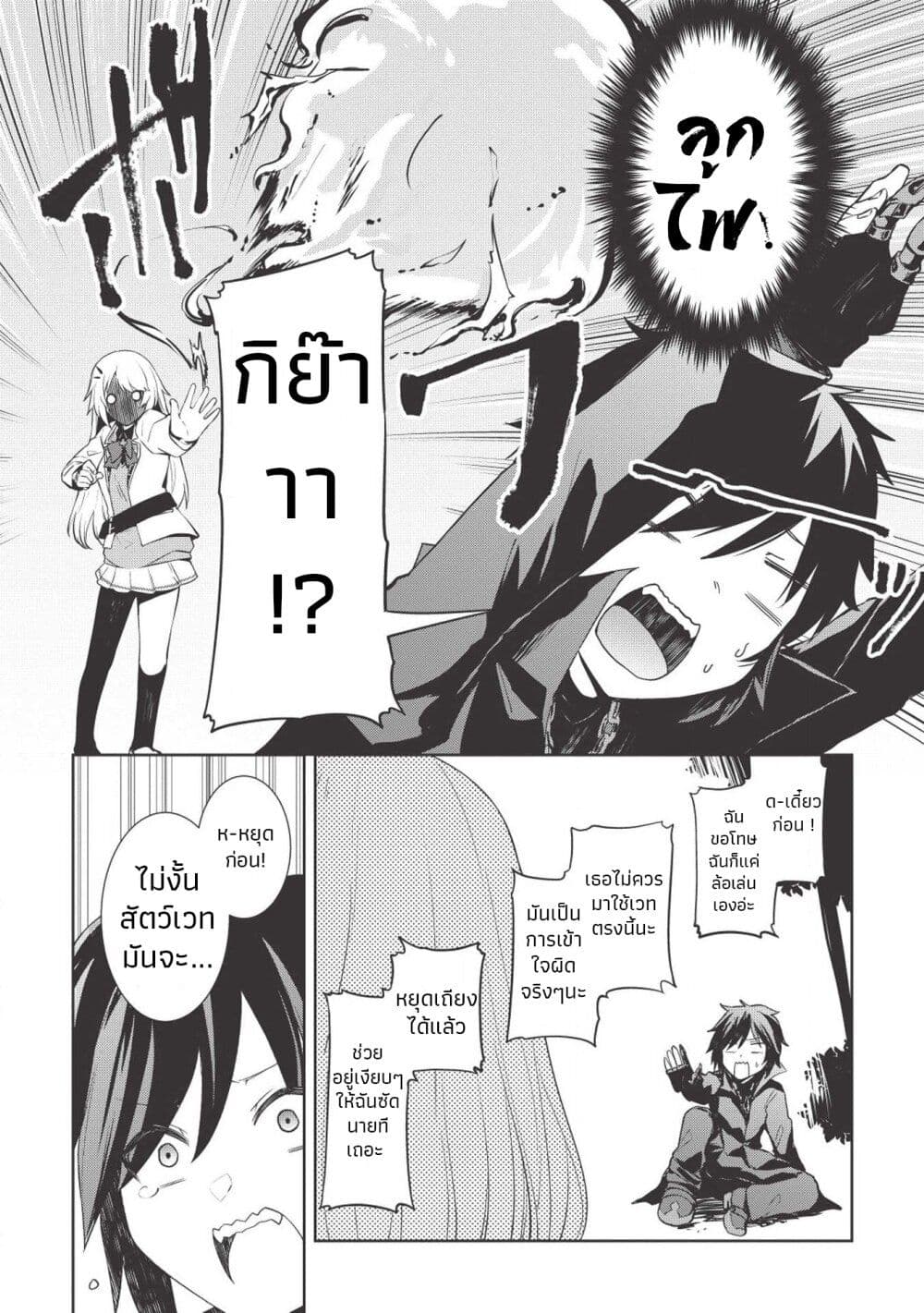 Holy Knight’s Dark Road ตอนที่ 2 (2)